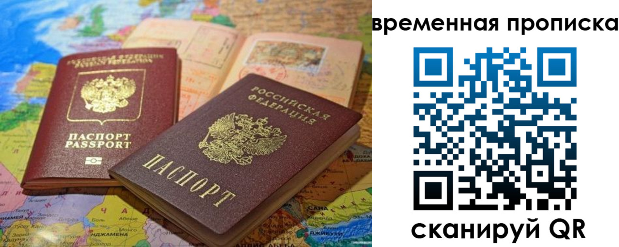 временная регистрация недорого в Реже